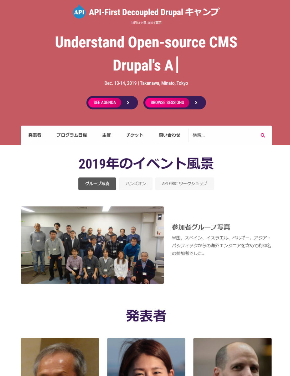 API-First-JSON-React-Headless-Decoupled-OpenSource-CMS-Drupal-Camp-Tokyo-2019_2.png